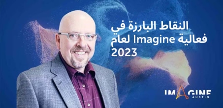 تأملات حول فعالية Imagine لعام 2023: تجربة تحويلية
